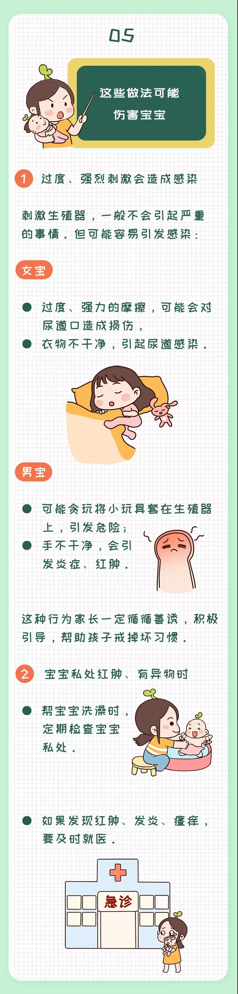 孩子摸私处,夹腿,蹭被子,这些小细节千万别忽视!